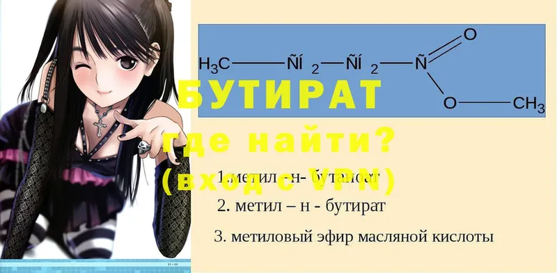 БУТИРАТ BDO  наркошоп  Волхов 